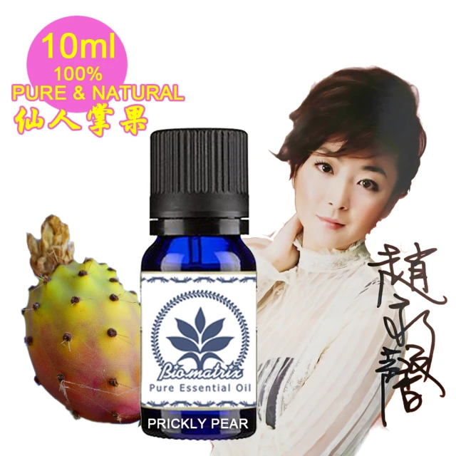 【百翠氏】仙人掌果油 10ml-prickly pear carrier oil(100% Pure Natural)