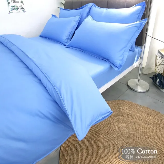 【LUST】素色簡約 中藍 精梳棉《四件組B》100%純棉/雙人/床包/歐式枕套X2 含薄被套X1(台灣製造)