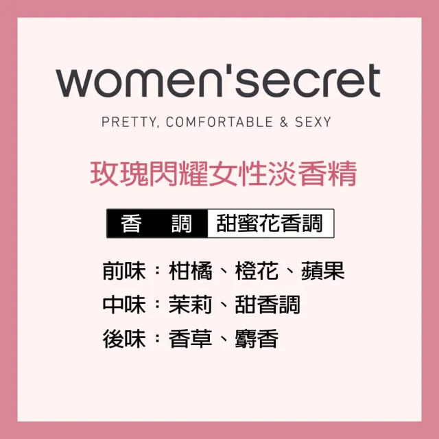 【WOMEN’SECRET】玫瑰閃耀女性淡香精30ml(專櫃公司貨)