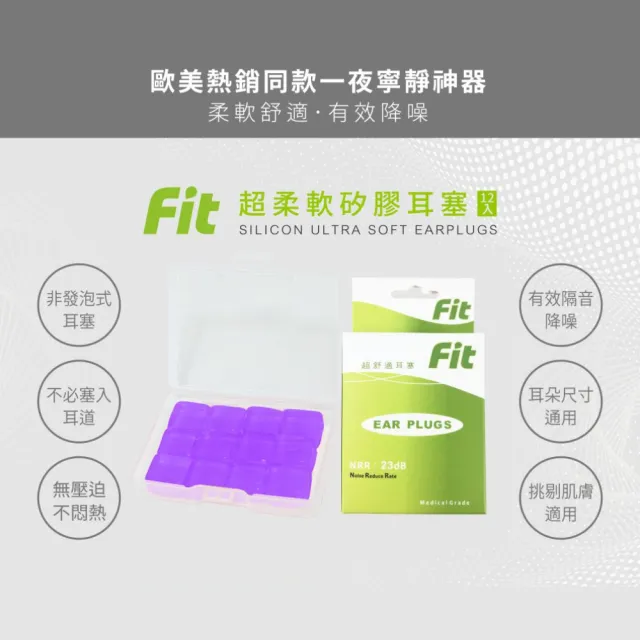 【FIT】矽膠耳塞 超柔軟可塑型 防噪音 睡眠 游泳 飛行 適用/12入(紫色)