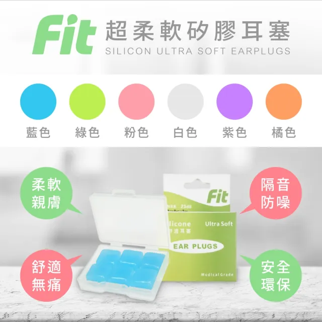 【FIT】矽膠耳塞 超柔軟可塑型 防噪音 睡眠 游泳 飛行 適用/12入(紫色)