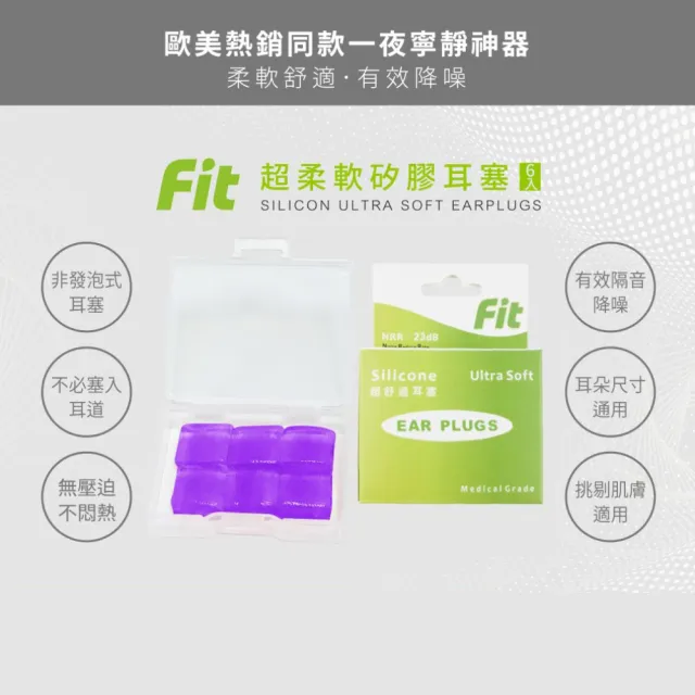 【FIT】矽膠耳塞 超柔軟可塑型 防噪音 睡眠 游泳 飛行 適用/6入(紫色)