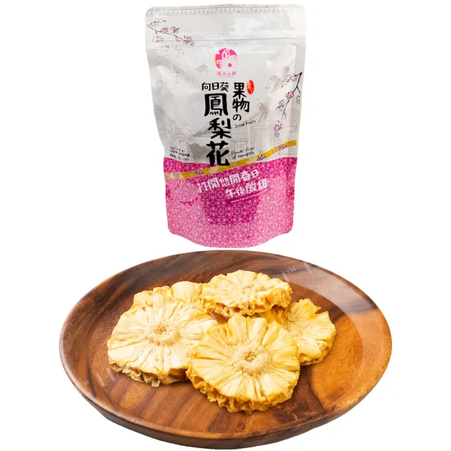 【春日小舖】無加糖向日葵鳳梨花140g(台灣名產)