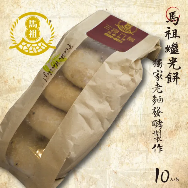 馬祖繼光餅/馬祖漢堡/中式貝果(10入*6包)