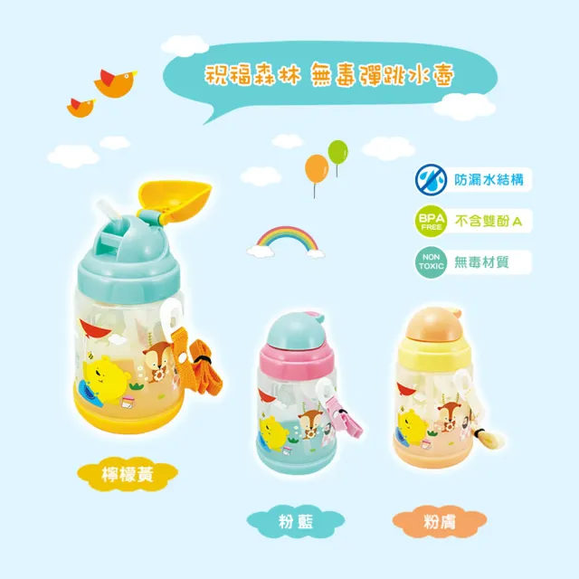 【莫菲思】晉怡 mit兒童環保安全無毒彈跳水壺430ml(兒童水瓶/運動水壺/三色可選)