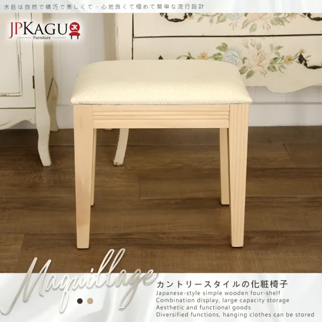 【JP Kagu】鄉村風實木椅凳化妝椅
