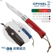 【OPINEL】No.08 Origins steel TRADITION 不銹鋼刀+皮鞘組合(#OPI_001890~001891)
