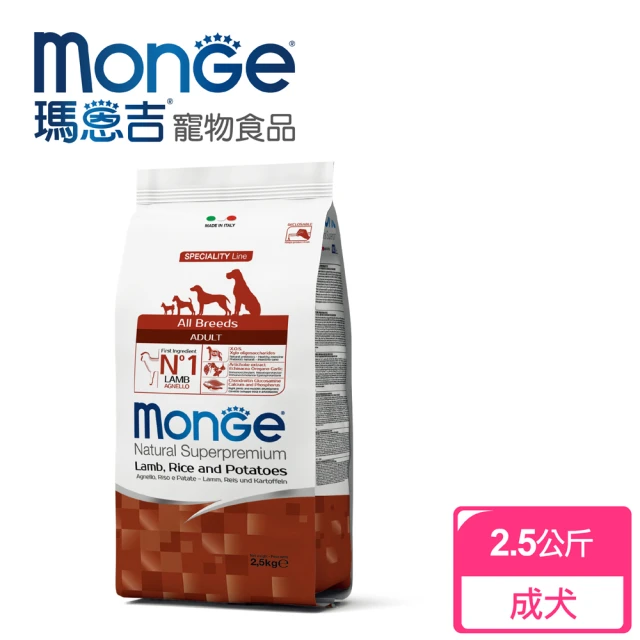 【Monge瑪恩吉】天然呵護 成犬配方(羊肉+米+馬鈴薯 2.5kg)