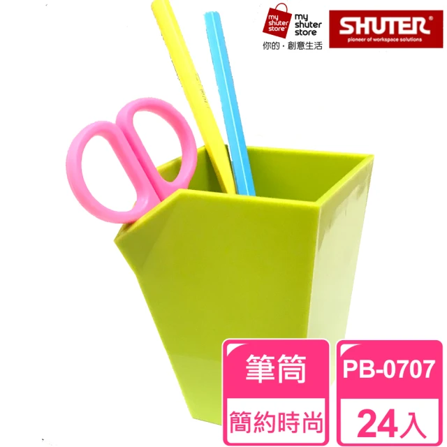 【SHUTER 樹德】砌型盒筆筒PB-0707*24(筆筒、文具收納、小物收納、樂高收納)
