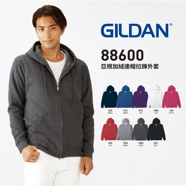 【GILDAN】亞規連帽外套  88600系列  美國進口(長袖  刷毛)