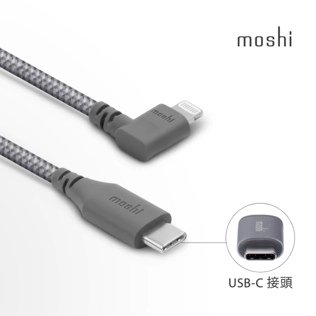 【moshi】Integra USB-C to Lightning 90度彎頭耐用充電線/傳輸線 編織線 1.5 m(iPhone充電線)