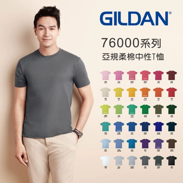 【GILDAN】亞規柔棉中性T恤  76000系列  美國進口(圓領短袖)