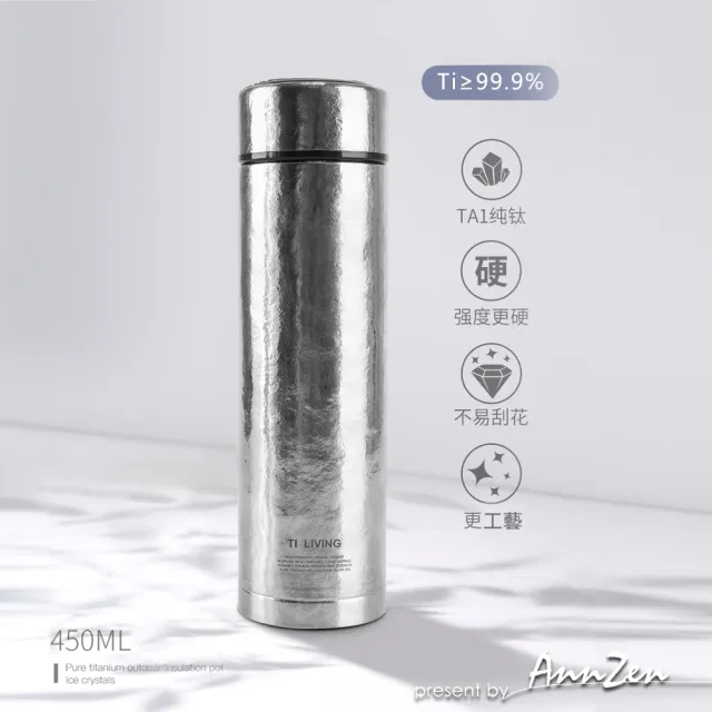 AnnZen】Ti-living純鈦保溫杯-450ml 真空養身泡茶杯-沁雪銀(內外