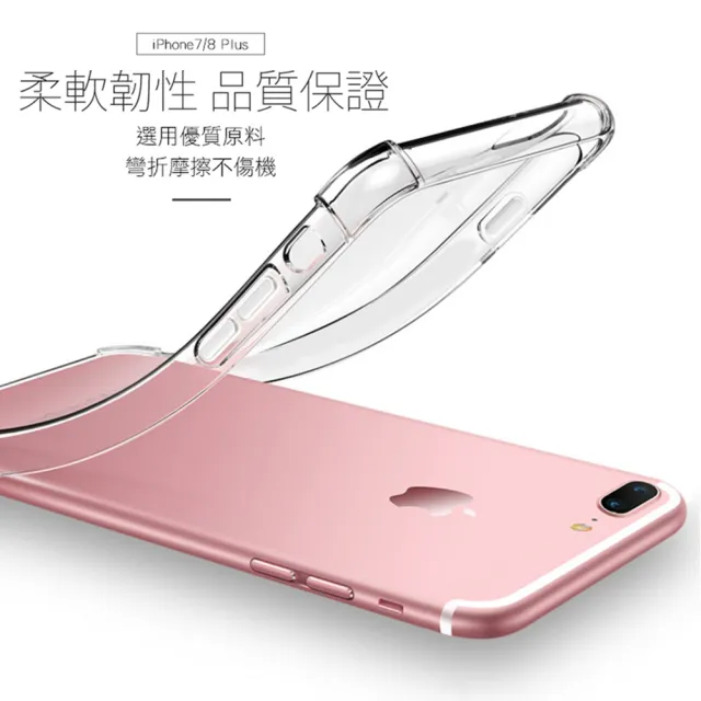 iPhone 7 8 Plus 透明四角防摔手機保護殼(8Plus手機殼 7Plus手機殼)