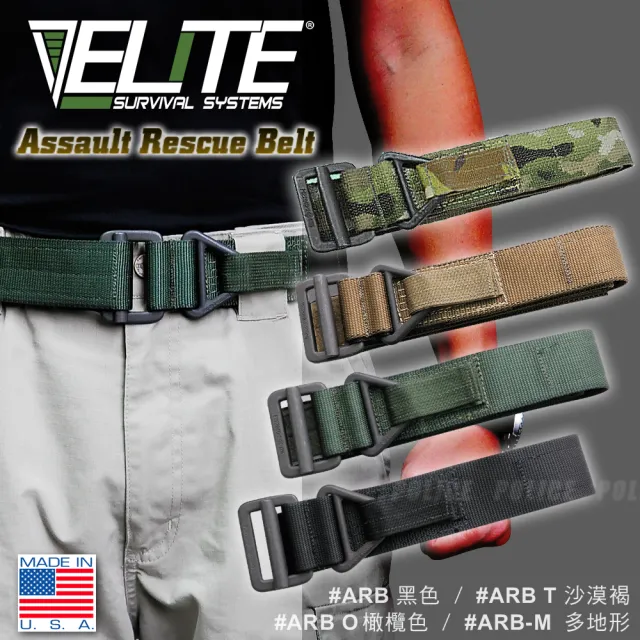 【elite】Assault Rescue Belt 救援腰帶(#ARB)