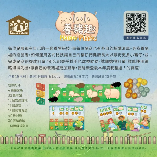 【新天鵝堡桌上遊戲】小小養豬趣 Happy Piggys(全家一起玩)