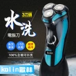 【Kolin 歌林】可水洗USB充電式三刀頭電動刮鬍刀(kshhcw09)