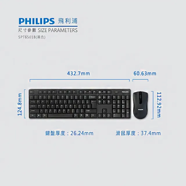 【Philips 飛利浦】SPT6501 無線鍵盤滑鼠組