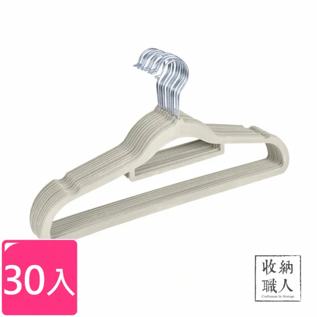 【收納職人】無痕防滑42cm植絨衣架30入_質感白(曬衣架 衣架 吊衣架 掛衣架) 