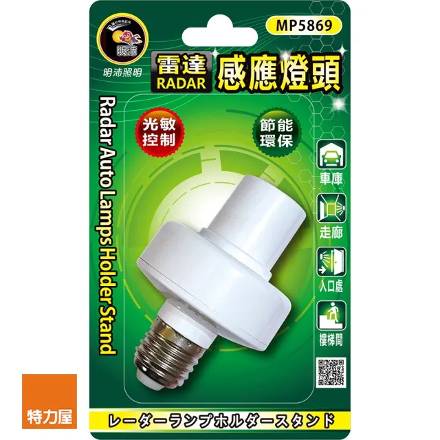 【特力屋】雷達感應燈頭 E27銅頭型