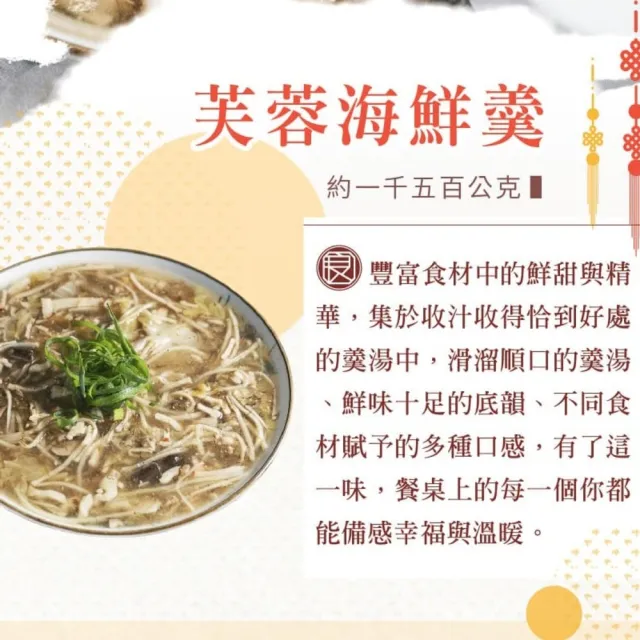 【良品開飯】南門系列 芙蓉海鮮羹 1500g 2入組(年菜評比冠軍 辦桌菜 年菜 海鮮羹)