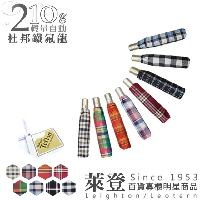 萊登傘