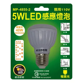 【特力屋】5W LED感應燈泡 E27-暖黃光