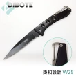 【DIBOTE 迪伯特】高硬度戰術型口袋折疊刀 黑色帶扣環(#W25)