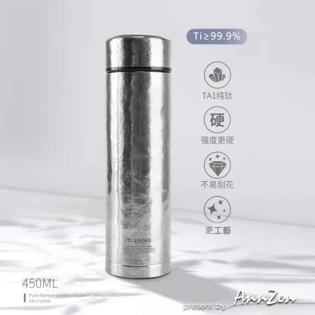 【AnnZen】《Ti-living》純鈦保溫杯-450ml 真空養身泡茶杯-沁雪銀(內外純鈦無塗層 耐酸鹼不生鏽)(保溫瓶)