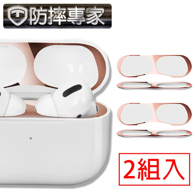 【防摔專家】蘋果AirPods Pro藍牙耳機內蓋防塵金屬保護膜 2入