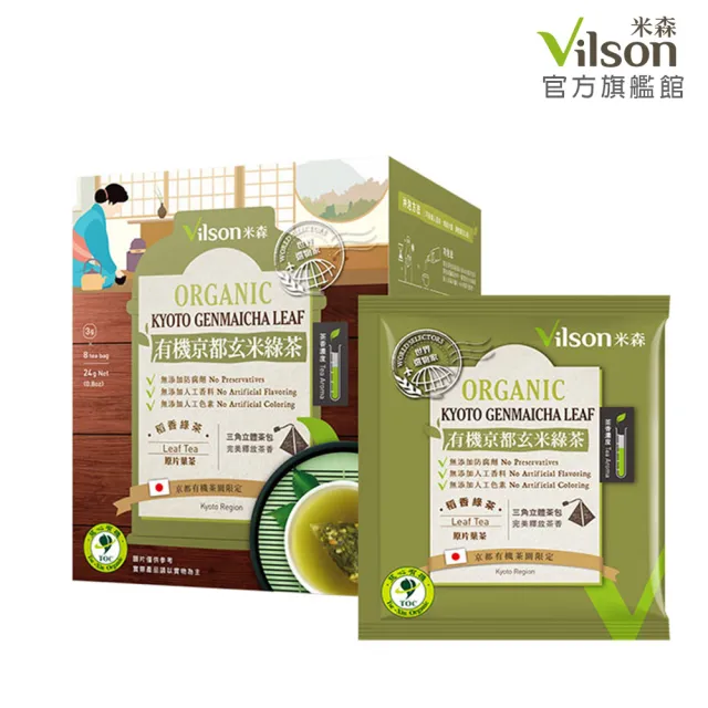 【Vilson米森】有機京都玄米綠茶3gx8包x1盒