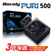 【Mavoly 松聖】PURI 500 電源供應器(三年保固/一年到府收送換新)