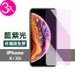 iPhone X XS 藍紫光高清非滿版防刮手機保護膜(3入 iPhoneXS手機殼 iPhoneX手機殼)