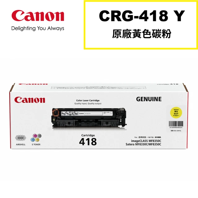 【Canon】CRG-418Y 原廠黃色碳粉匣(CRG-418Y)