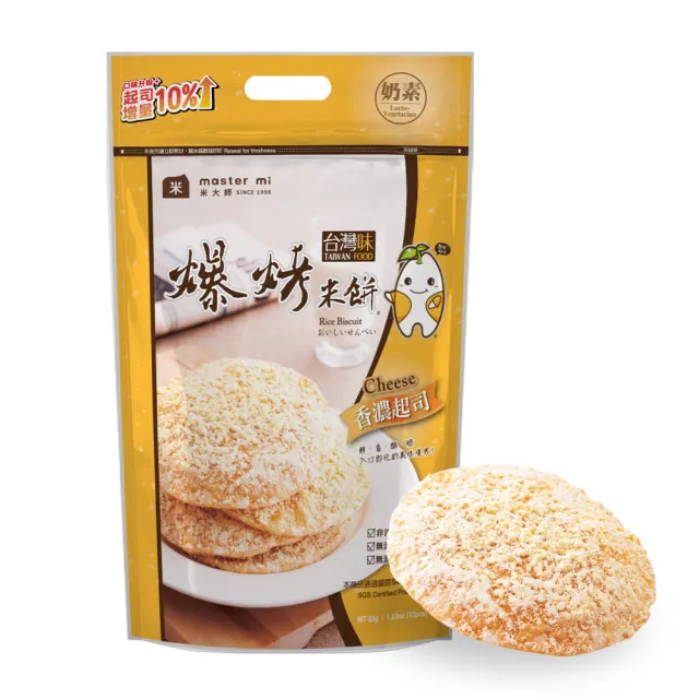 即期品【米大師】爆烤米餅52gx1包(香濃起司)