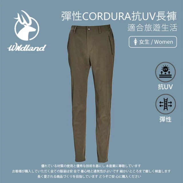 Wildland 荒野 女 彈性CORDURA抗UV長褲-深卡其 0A71309-63(抗UV/四面彈性/輕薄透氣/吸濕快乾/休閒褲)