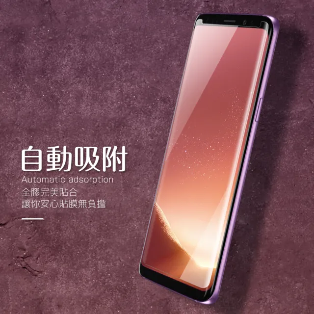 Samsung 三星 GalaxyS8+ 全膠曲面透明9H玻璃鋼化膜手機保護貼(S8+保護貼 S8+鋼化膜)