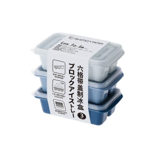 【日本霜山】防異味密封式6格製冰盒附蓋-莫蘭迪藍3色-9入(冰箱 冷凍 冰塊 冰棒)