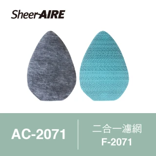 【Qlife 質森活】SheerAIRE席愛爾AC-2071迷你空氣清淨機專用濾網(F-2071)