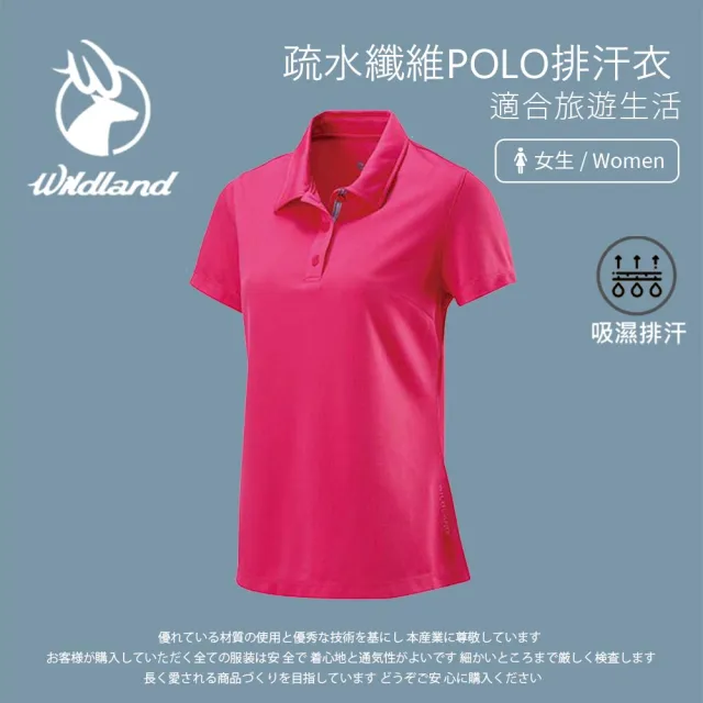 【Wildland 荒野】女 疏水纖維POLO排汗衣-蜜桃紅 W1621-16(襯衫/抗UV/戶外休閒/POLO衫)