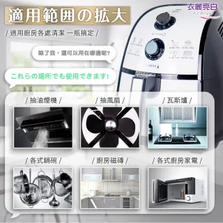 【衣麗亮白】買一送一 氣炸鍋天然檸檬油清潔泡泡(氣炸鍋 抽油煙機 烤箱 重油污 廚房清潔)