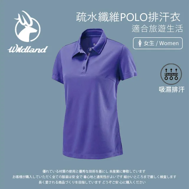 【Wildland 荒野】女 疏水纖維POLO排汗衣-紫羅蘭 W1621-29(短袖上衣/戶外休閒/POLO衫)