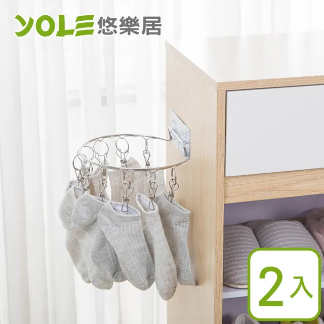 【YOLE 悠樂居】201不鏽鋼無痕貼壁掛多功能曬衣襪架-圓10夾#1228049(2入) 