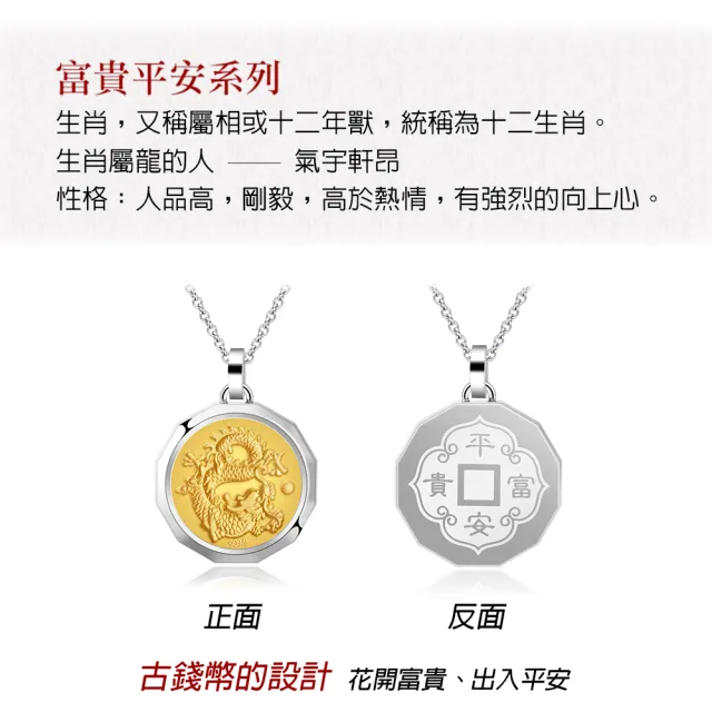 【KATROY】十二生肖．黃金項鍊．雙12優惠(龍肖項鍊)