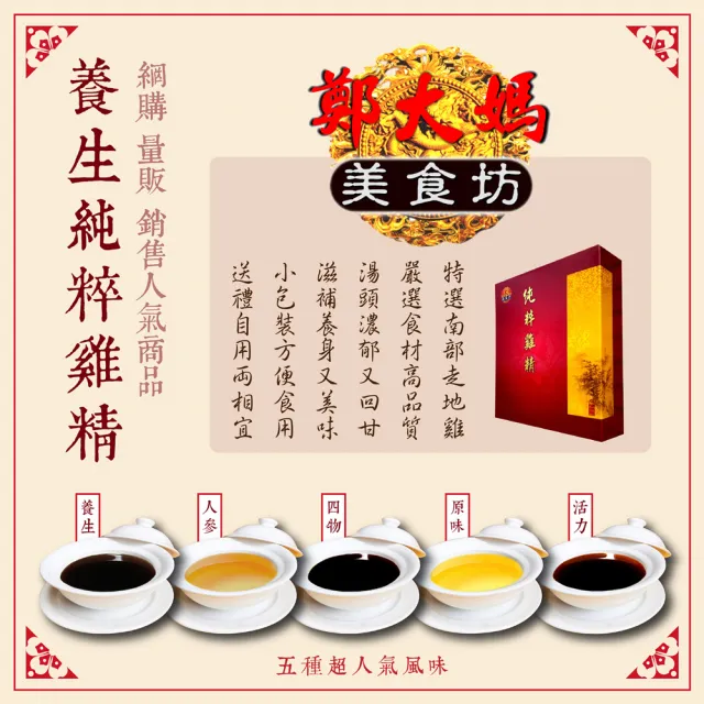 【鄭大媽】原味純粹雞精禮盒80mlX10入(原味口味80mlX10入/盒)