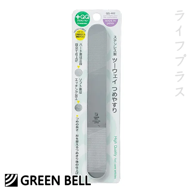 【GB 綠鐘】+QQ不鏽鋼全型指甲銼刀-QQ-402-3入