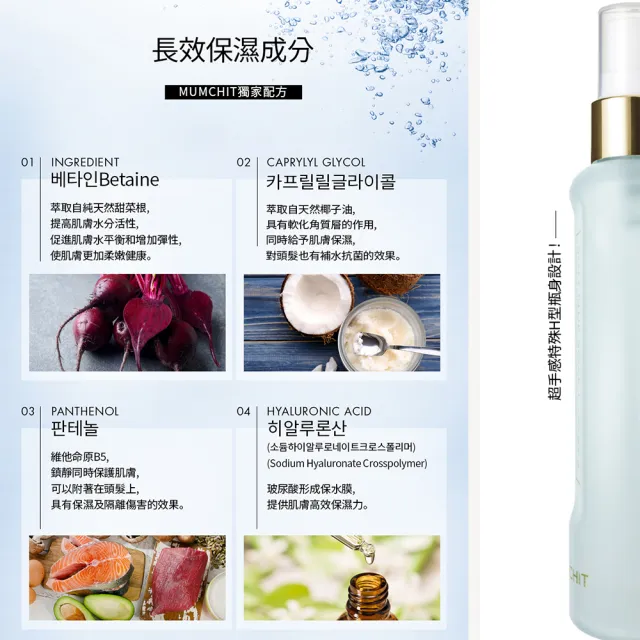 【MUMCHIT 默契】身體髮香噴霧 105ml(保濕/芳香/淡香水)