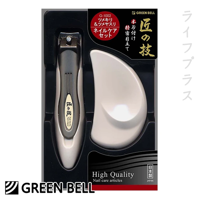 【GB 綠鐘】日本綠鐘匠之技鍛造指甲剪+銼刀組-G-1002