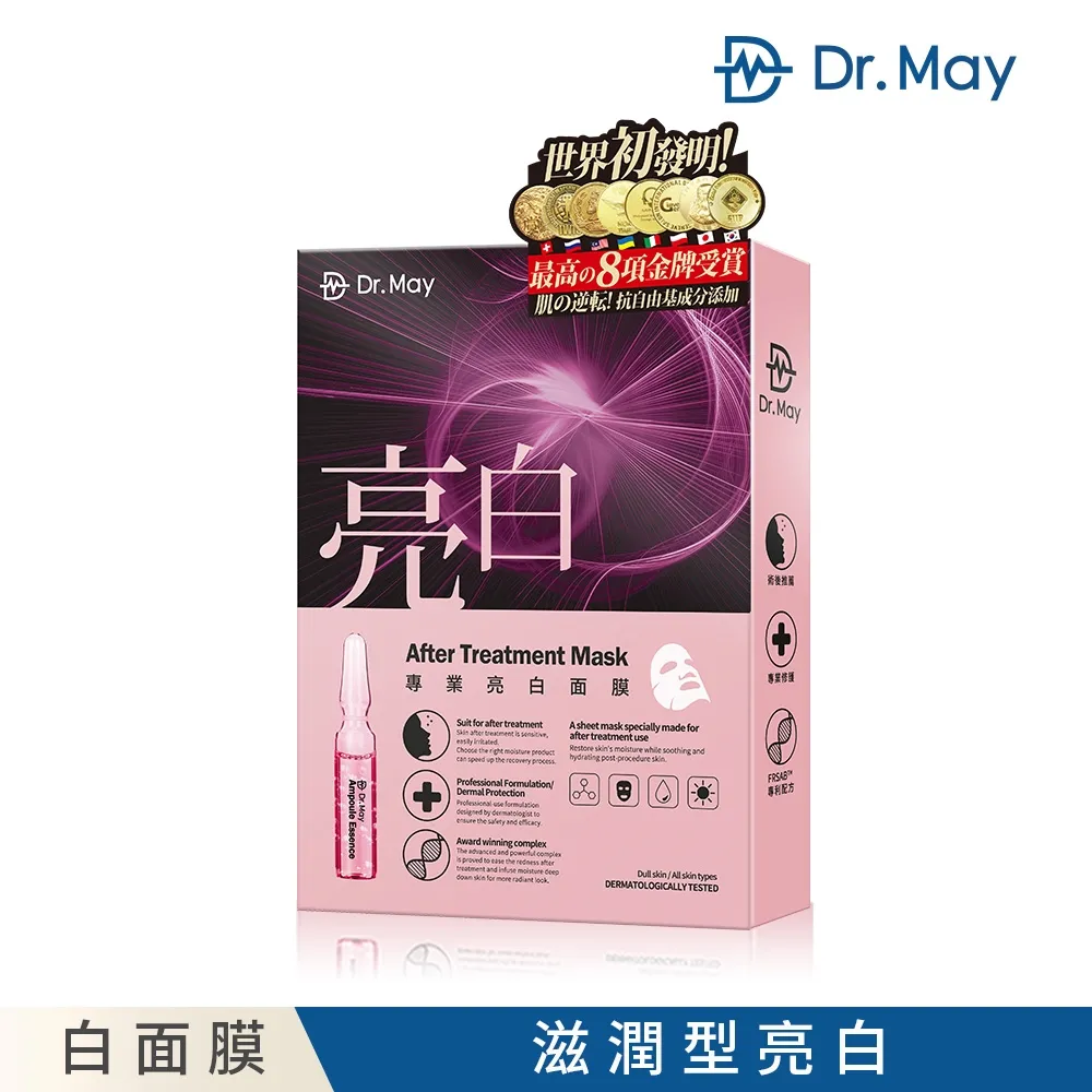 【Dr. May美博士】專業亮白面膜4入/盒(安瓶面膜)