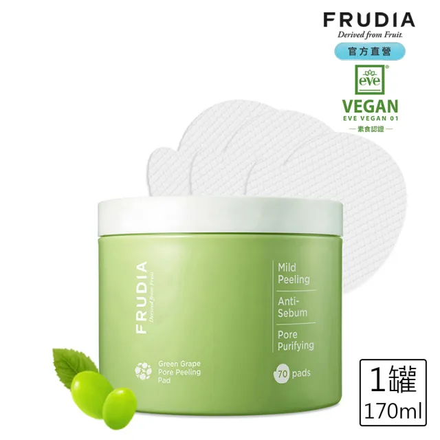 【FRUDIA】有拭無孔 青葡萄毛孔潔淨調理棉片170ml（70片．罐裝）(去角質)